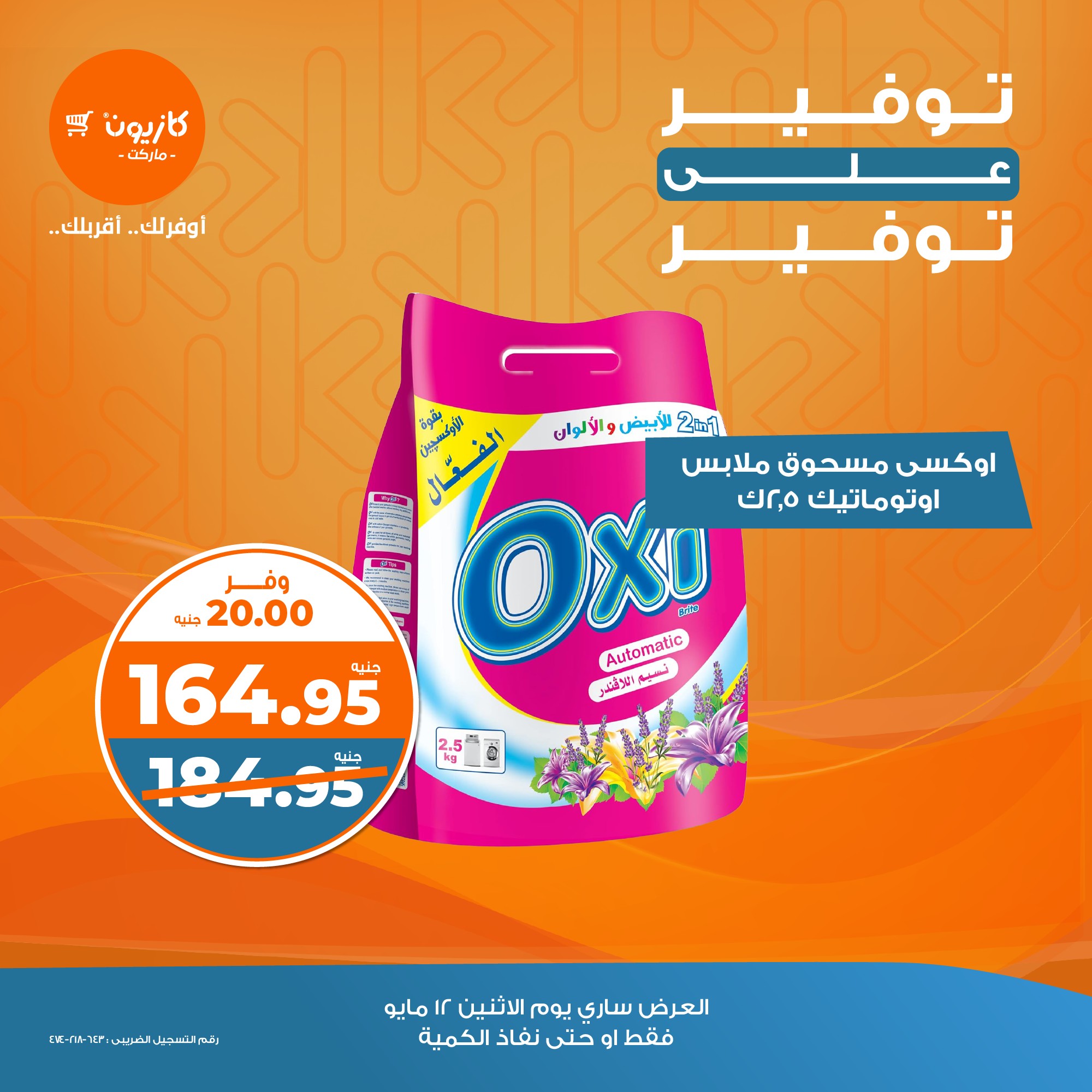 kazyon offers from 11may to 1may 2025 عروض كازيون من 11 مايو حتى 1 مايو 2025 صفحة رقم 11